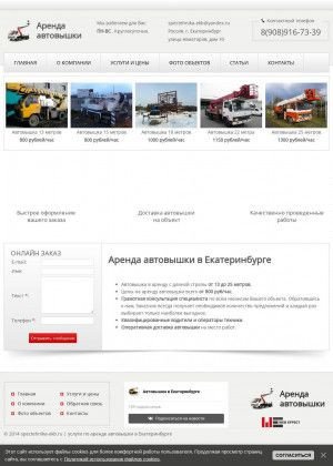 Предпросмотр для spectehnika-ekb.ru — Автовышка