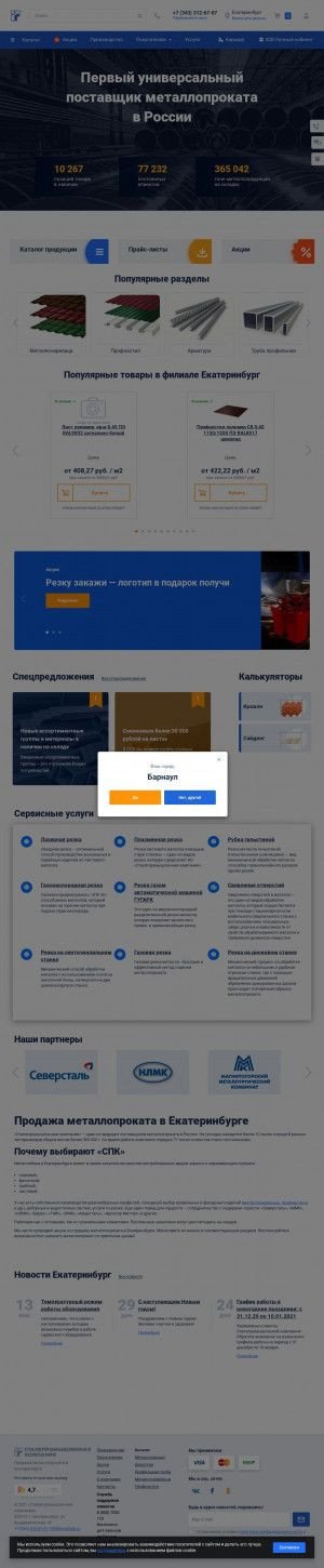 Предпросмотр для www.spkprofil.ru — СПК-ПРОФИЛЬ