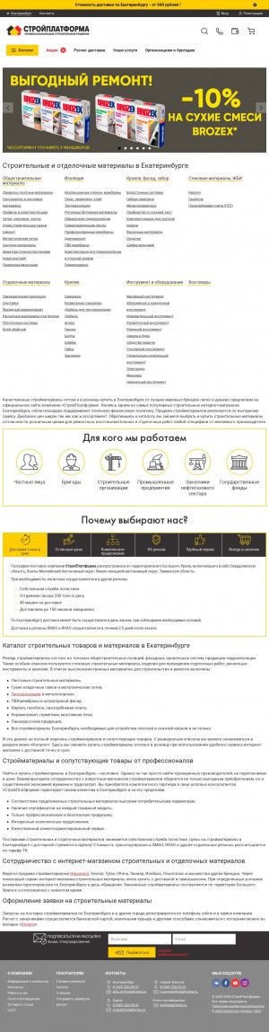 Предпросмотр для www.splatforma.ru — СтройПлатформа
