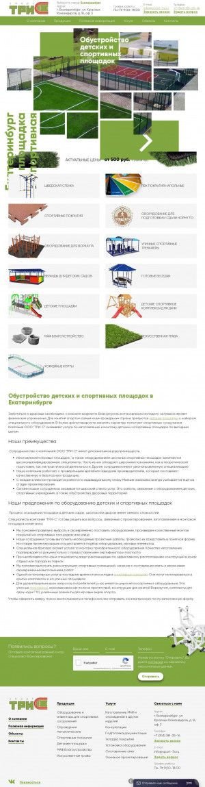 Предпросмотр для sport-3s.ru — Оборудование спортивных сооружений Три-С