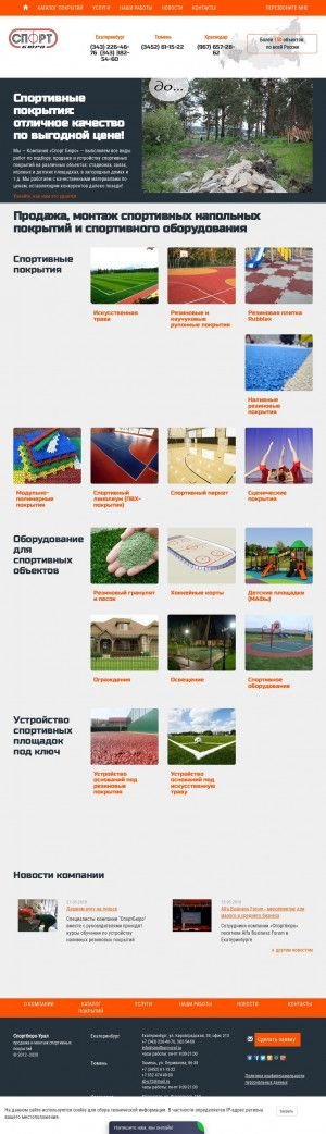 Предпросмотр для sportburo-ural.ru — СпортБюро-Урал