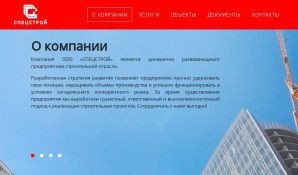 Предпросмотр для spstroyekb.ru — Спецстрой