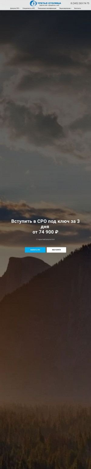Предпросмотр для www.sro-centr.ru — Юридическая фирма Третья столица
