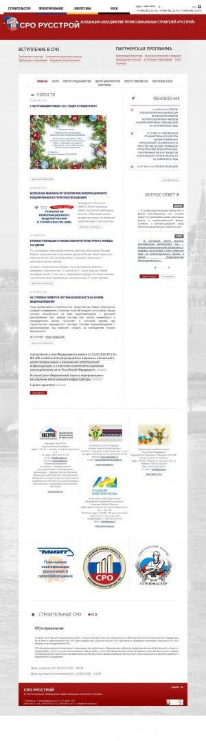 Предпросмотр для sro-russtroy.ru — Филиал СРО НП ОПС Русстрой в г. Екатеринбург