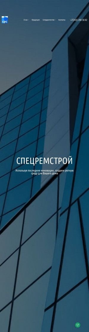Предпросмотр для srs1.ru — Спецремстрой