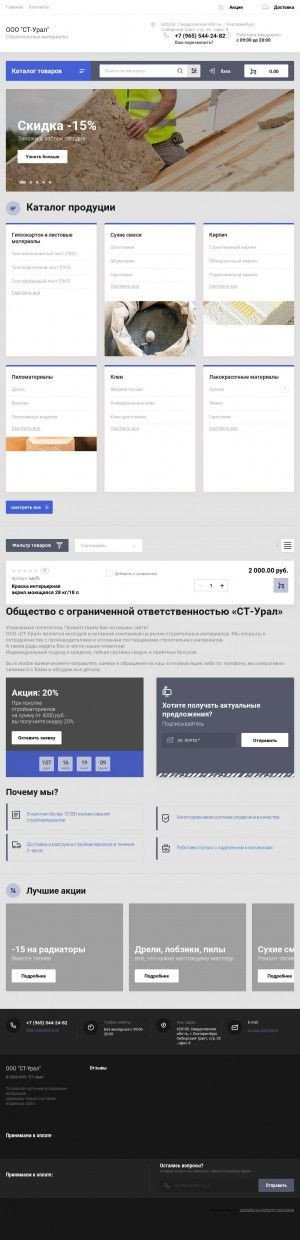 Предпросмотр для www.st-ural96.ru — Ст-урал