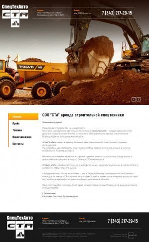 Предпросмотр для www.sta66.ru — Компания СТА