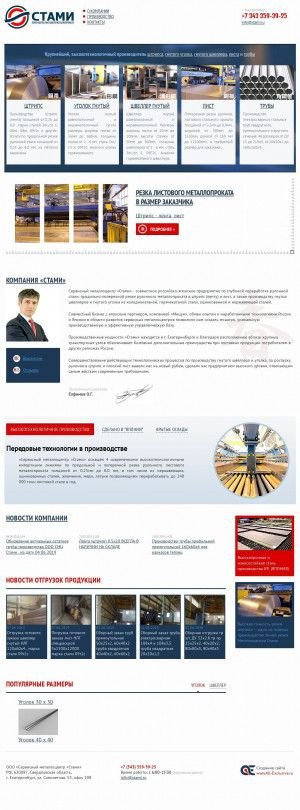 Предпросмотр для www.stami.ru — Сталепромышленная компания