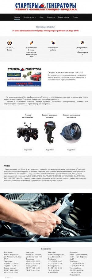 Предпросмотр для www.starter-ekb.ru — Стартеры и генераторы