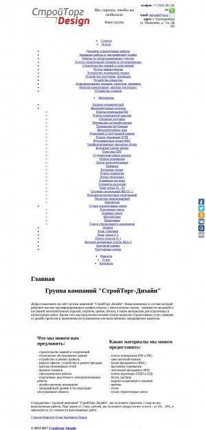Предпросмотр для www.std-ekb.ru — СтройТорг-Дизайн
