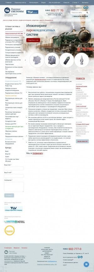 Предпросмотр для www.steamsys.ru — Паровые Системы