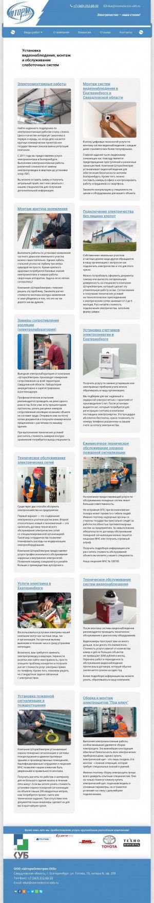 Предпросмотр для stormelectric-ekb.ru — ШтормЭлектрикЕкб