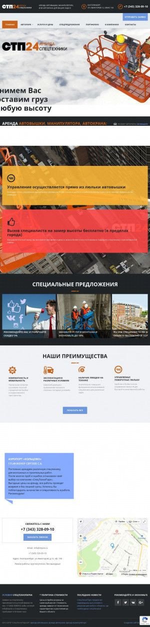 Предпросмотр для stp24.ru — Спецтехнопарк24