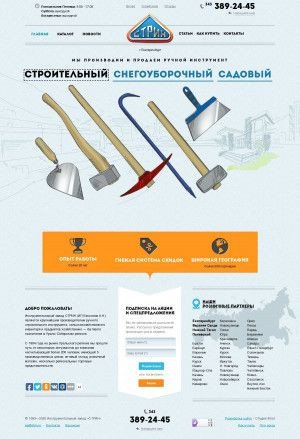 Предпросмотр для strin.ru — Инструментальный завод Стрин