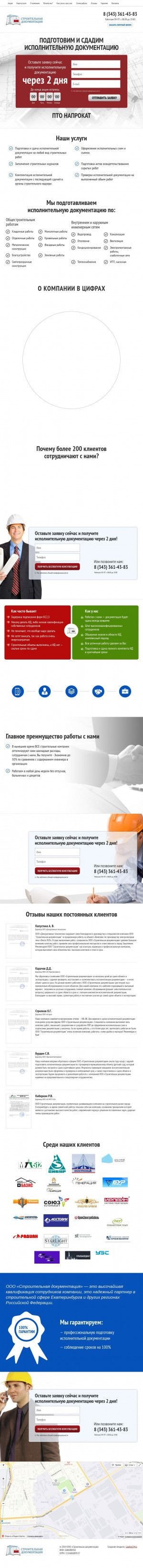 Предпросмотр для stroi-id.ru — Строительная документация