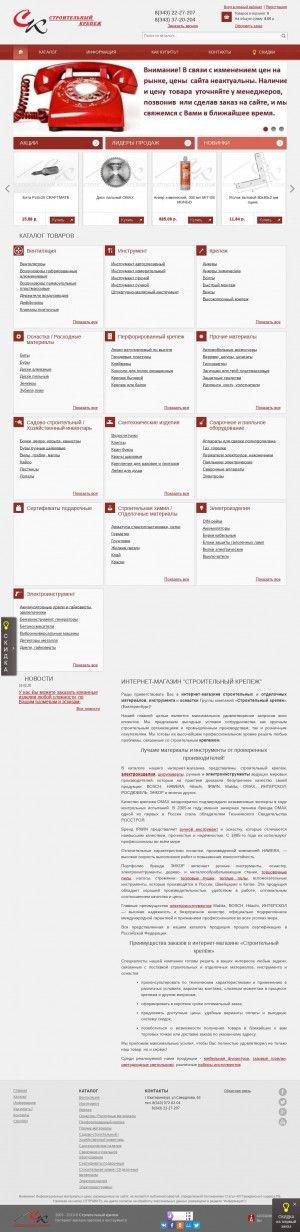 Предпросмотр для www.stroi-krep.ru — Строительный крепеж