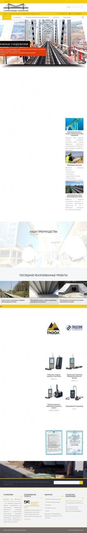 Предпросмотр для stroi-technology.ru — Строительные технологии