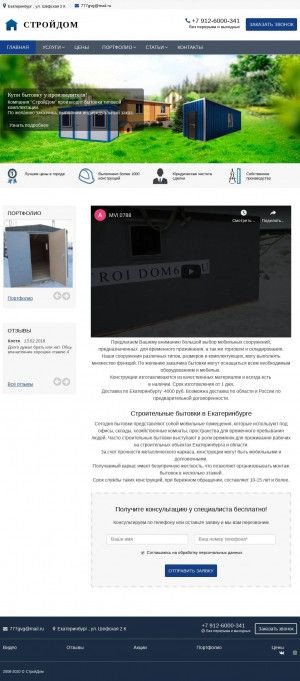 Предпросмотр для stroidom66.ru — Стройдом66