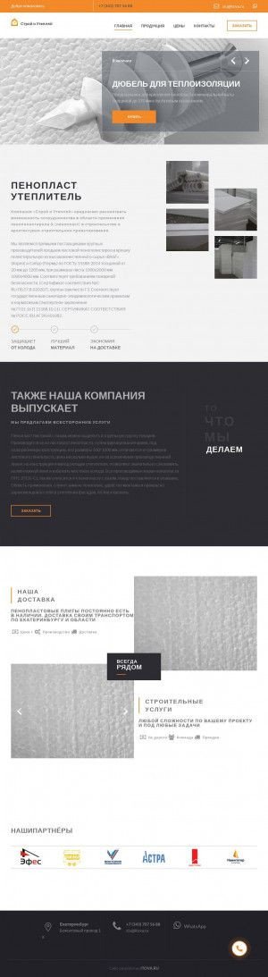 Предпросмотр для stroiiutepliai.ru — Строй и утепляй