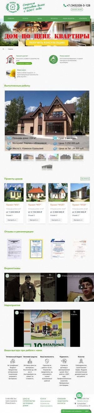 Предпросмотр для stroimdom-eka.ru — Стройком