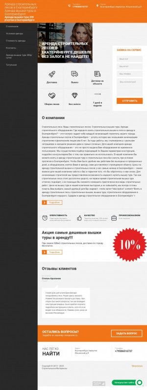 Предпросмотр для stroitelnie-lesa-v-arendu.ru — Строительные леса