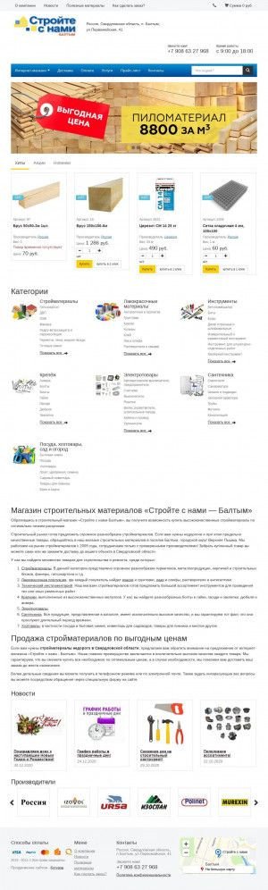 Предпросмотр для stroitesnami-baltym.ru — Стройте с нами