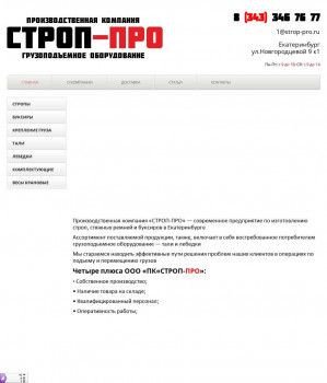 Предпросмотр для strop-pro.ru — Производственная компания Строп-про