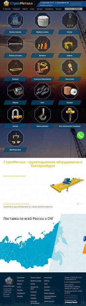 Предпросмотр для www.stropmetal.ru — Стропметалл