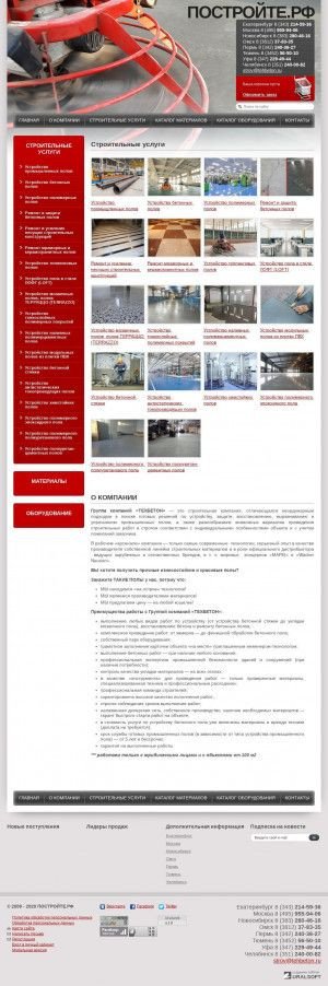 Предпросмотр для stroy-bu.ru — Сервисный центр Постройте.рф