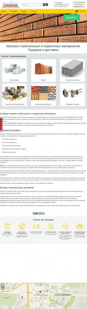 Предпросмотр для www.stroyaktiv-ekb.ru — СтройАктив-Екб