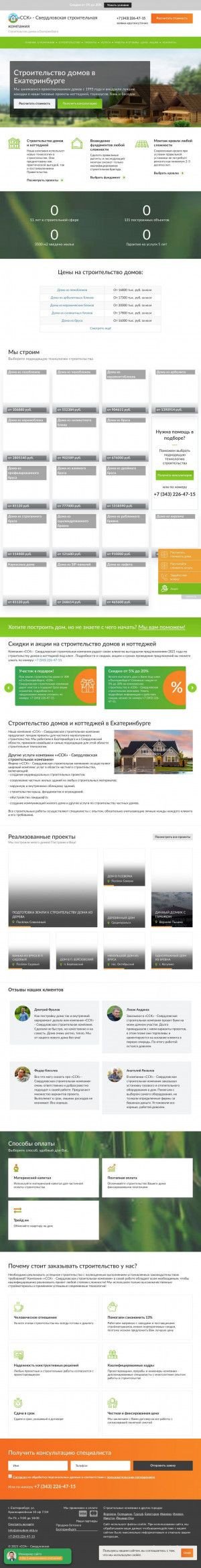 Предпросмотр для stroydom-ekb.ru — ССК - Свердловская строительная компания