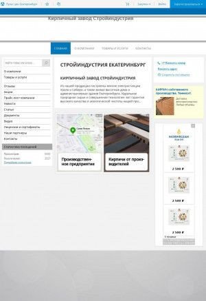 Предпросмотр для stroyindustriya-8.pulscen.ru — Стройиндустрия