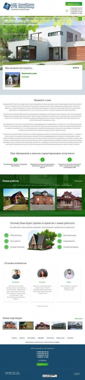 Предпросмотр для stroyka-avk.ru — АВК Строй Групп
