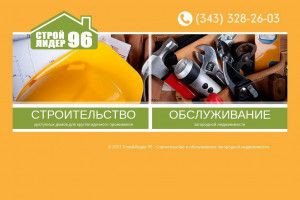 Предпросмотр для stroylider96.ru — СтройЛидер96
