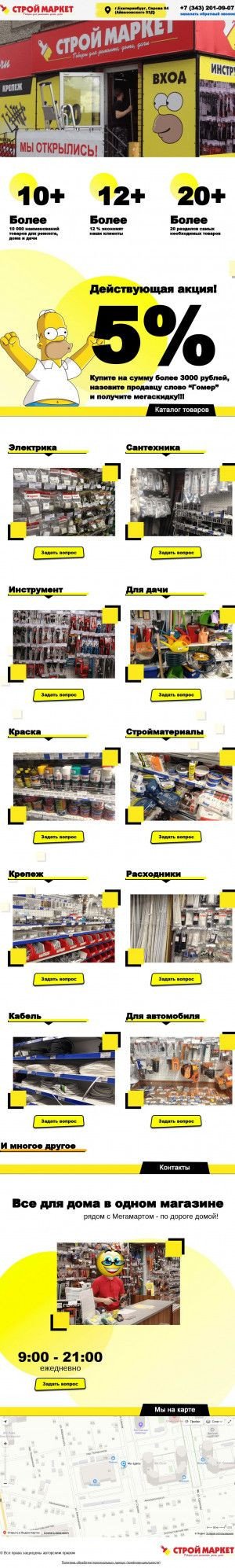Предпросмотр для stroymarket-ek.ru — Строймаркет