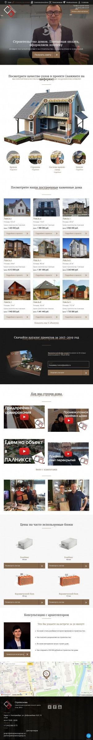Предпросмотр для stroyosnovagroup.ru — Стройоснова