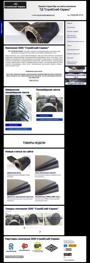 Предпросмотр для stroysnab2010.ru — СтройСнаб-Сервис