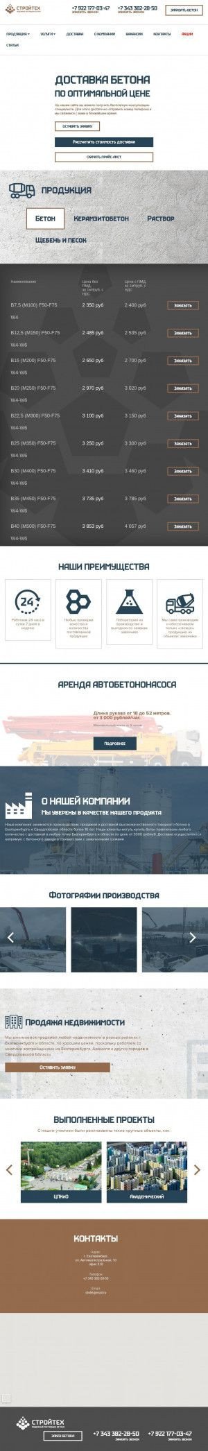 Предпросмотр для stroyteh-ural.ru — Стройтех Урал