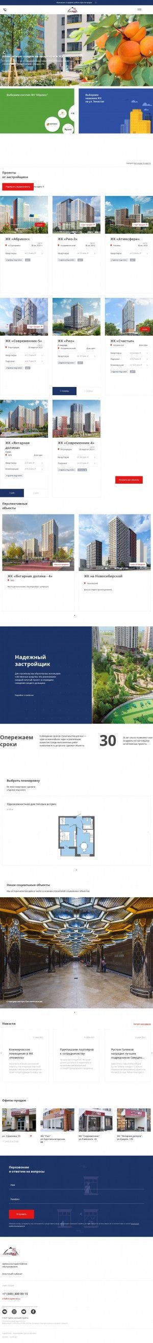 Предпросмотр для stroytek-ek.ru — Стройтэк центр недвижимости