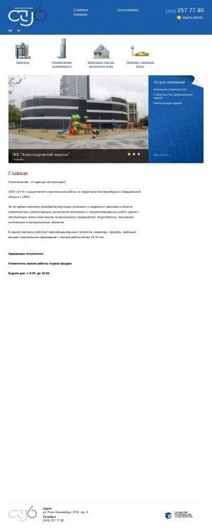 Предпросмотр для www.su6.ru — Строительная фирма СУ № 6