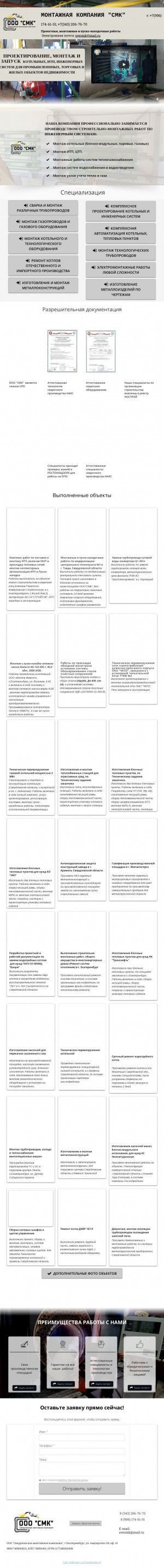 Предпросмотр для svermk.ru — СМК
