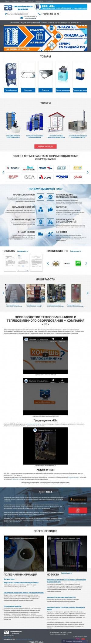 Предпросмотр для www.svr.e8company.ru — Компания Е8