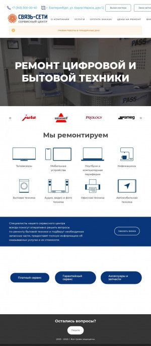 Предпросмотр для www.svyaz-seti.ru — Сервисный центр Связь-Сети