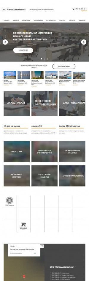 Предпросмотр для связьавтоматика.рф — Уралсвязьпроект