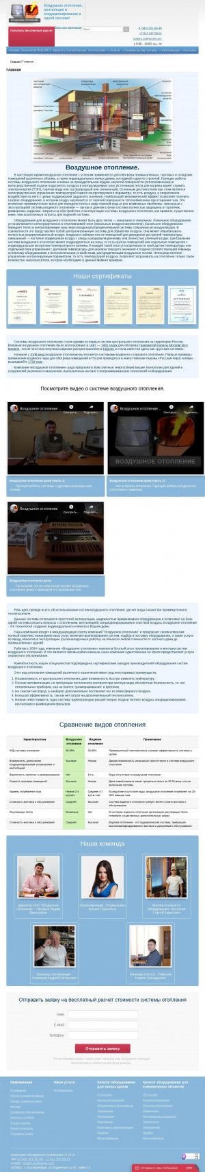 Предпросмотр для www.system-vo.ru — Воздушное отопление