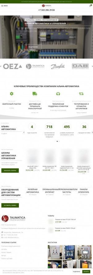Предпросмотр для taumatica.ru — Альфа-Автоматика