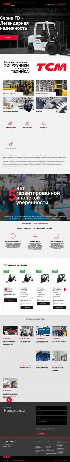 Предпросмотр для www.tcm-russia.ru — Великан