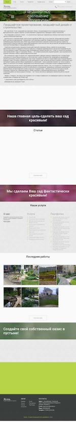 Предпросмотр для tdom-yasen.ru — Ландшафтно-строительная компания Ясень