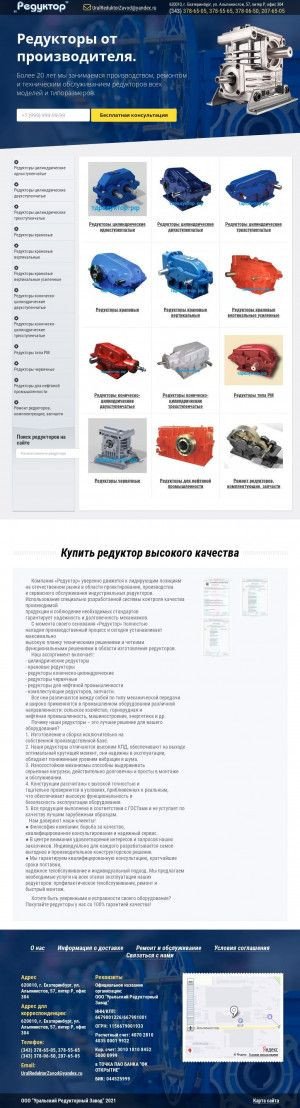 Предпросмотр для tdreduktor.ru — ТД-Редуктор