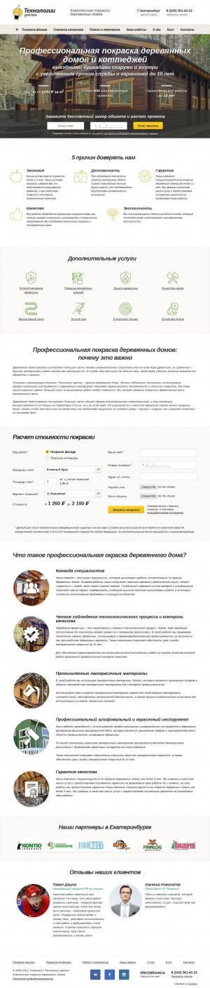 Предпросмотр для tehcvet.ru — Технологии цвета